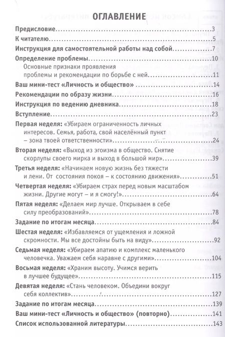 Фотография книги "Дневник по самовоспитанию "Наедине со всеми. Наша роль в жизни общества" (+ флэшка "Наедине со всеми. Наша роль в жизни общества")"