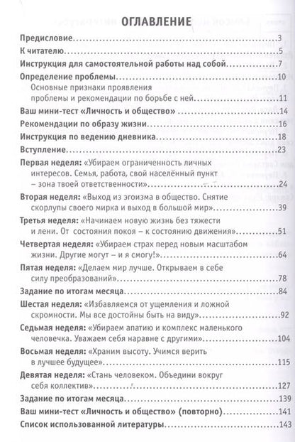 Фотография книги "Дневник по самовоспитанию "Наедине со всеми. Наша роль в жизни общества" (+ флэшка "Наедине со всеми. Наша роль в жизни общества")"