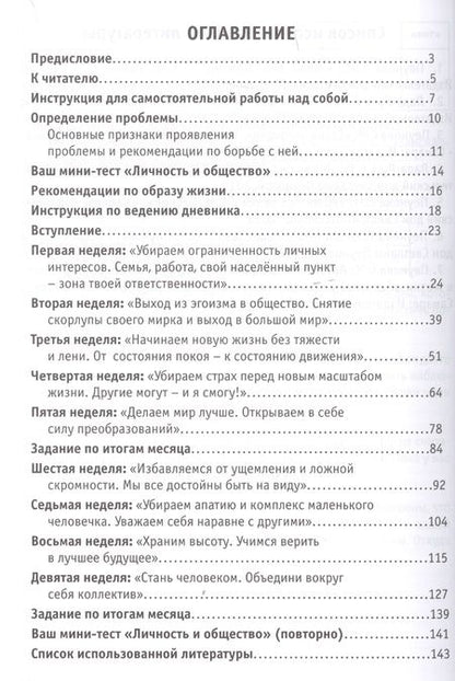 Фотография книги "Дневник по самовоспитанию "Наедине со всеми. Наша роль в жизни общества" (+ флэшка "Наедине со всеми. Наша роль в жизни общества")"