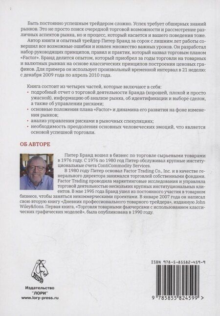 Фотография книги "Дневник профессионального товарного трейдера"