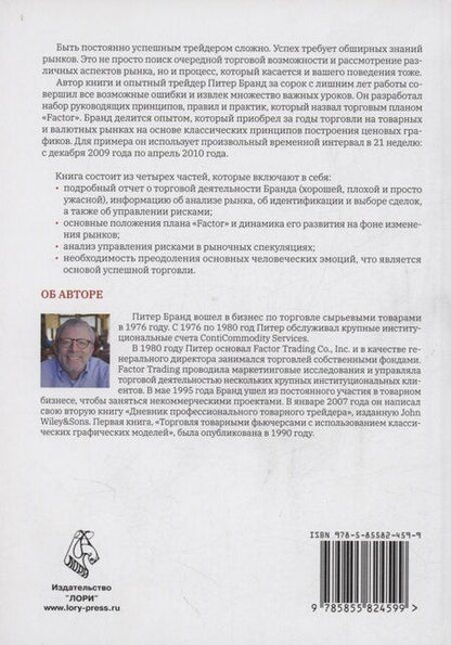 Фотография книги "Дневник профессионального товарного трейдера"