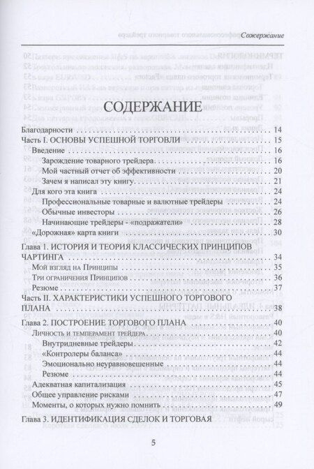 Фотография книги "Дневник профессионального товарного трейдера"