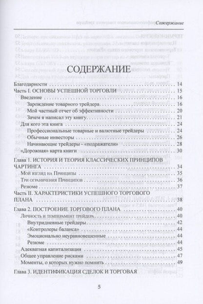 Фотография книги "Дневник профессионального товарного трейдера"