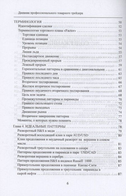 Фотография книги "Дневник профессионального товарного трейдера"