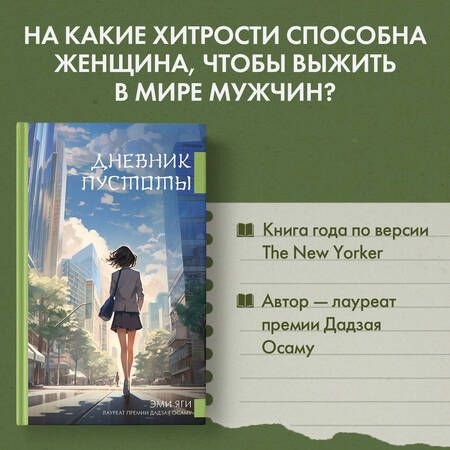 Фотография книги "Дневник пустоты"