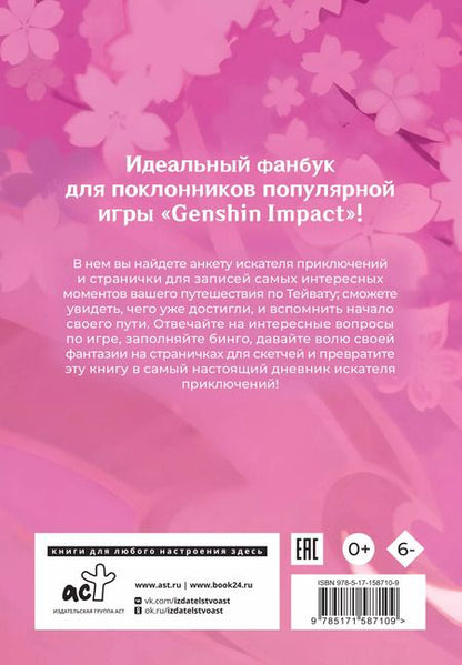 Фотография книги "Дневник Путешественника"