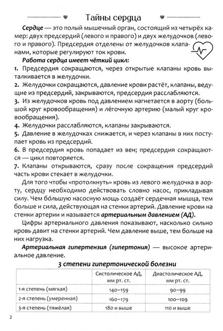 Фотография книги "Дневник самоконтроля давления"