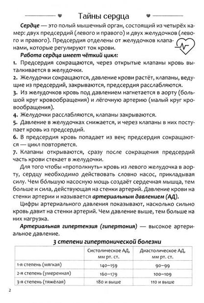 Фотография книги "Дневник самоконтроля давления"