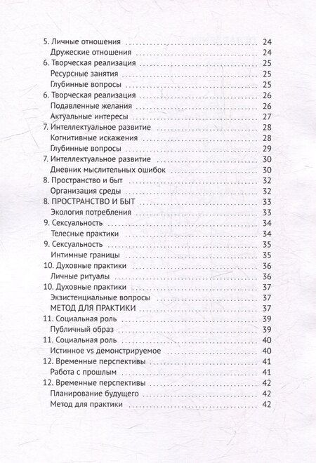 Фотография книги "Дневник саморефлексии: 12 ключевых сфер"