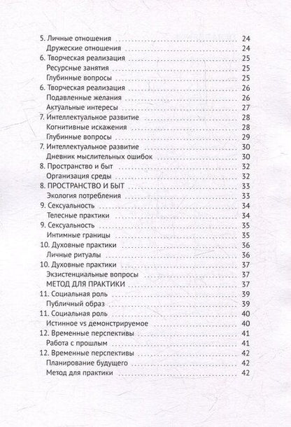 Фотография книги "Дневник саморефлексии: 12 ключевых сфер"