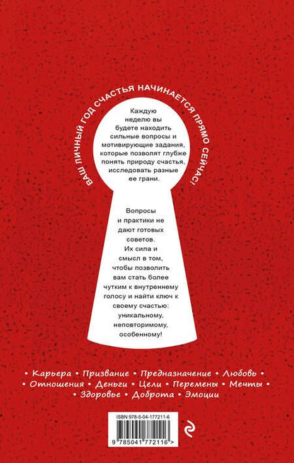 Фотография книги "Дневник счастья. 52 недели для ума и сердца"