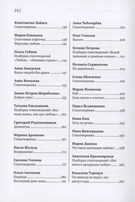 Фотография книги "Дневник сердца. Сборник рассказов и стихотворений о любви"
