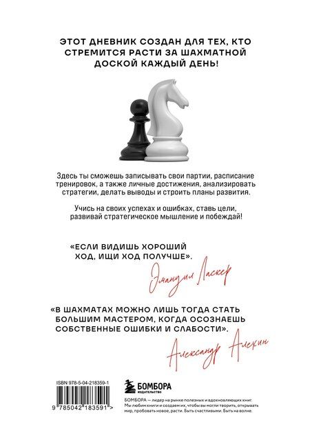 Фотография книги "Дневник шахматиста"