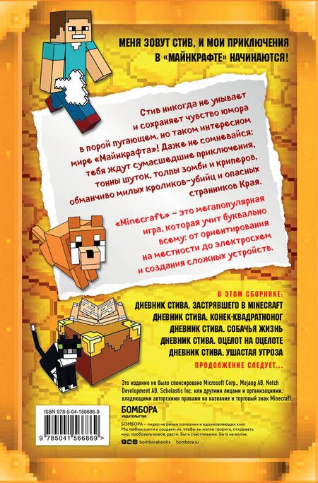 Фотография книги "Дневник Стива. Да начнутся приключения! Книги 1-5"