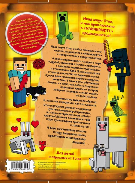 Фотография книги "Дневник Стива. Подарочный комплект. Книги 1-12"