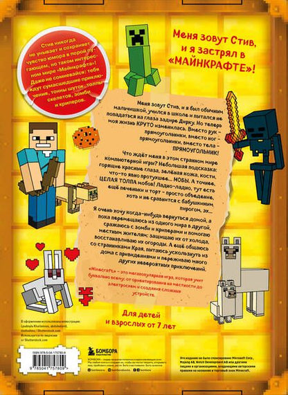 Фотография книги "Дневник Стива. Подарочный комплект. Книги 1-14"