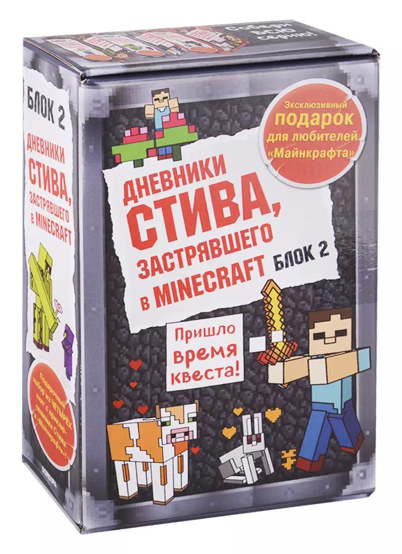 Обложка книги "Дневник Стива. Подарочный комплект. Книги 5-8"