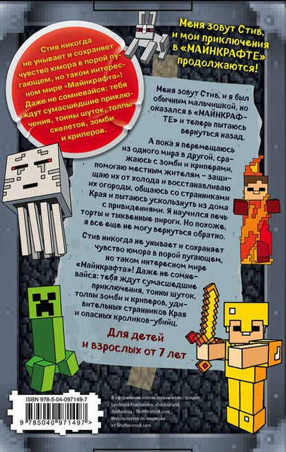 Фотография книги "Дневник Стива. Подарочный комплект. Книги 5-8"