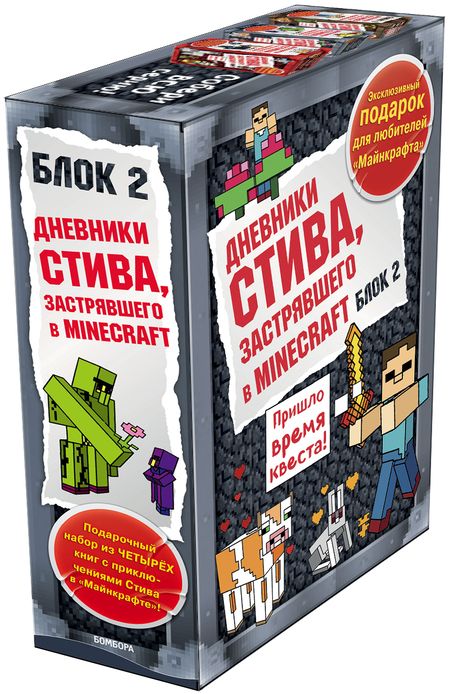 Фотография книги "Дневник Стива. Подарочный комплект. Книги 5-8"