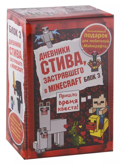Обложка книги "Дневник Стива. Подарочный комплект. Книги 9-12"