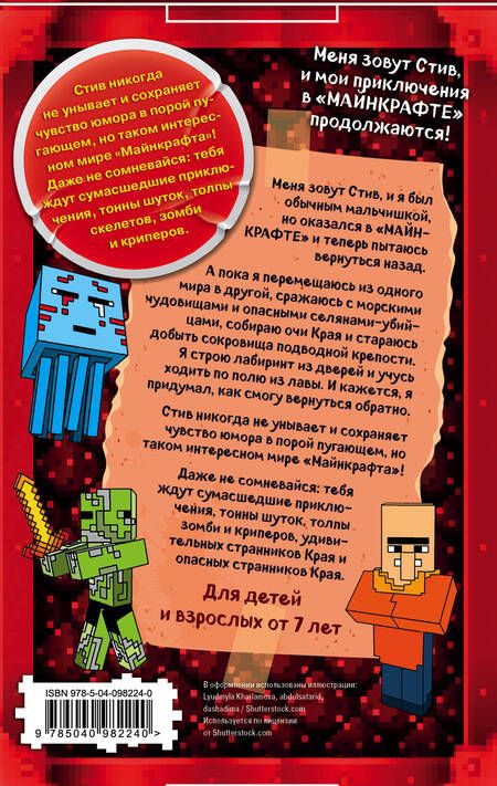 Фотография книги "Дневник Стива. Подарочный комплект. Книги 9-12"