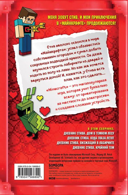 Фотография книги "Дневник Стива. Время отправляться в Край! Книги 11-14"