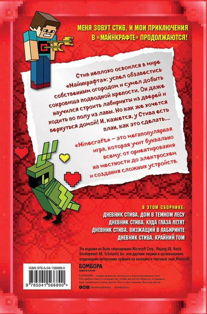 Фотография книги "Дневник Стива. Время отправляться в Край! Книги 11-14"