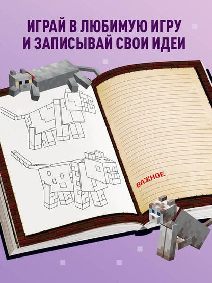 Фотография книги "Дневник Стива: интерактивный блокнот"