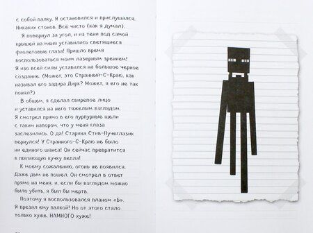 Фотография книги "Дневник Стива, застрявшего в Minecraft. Книга 1"
