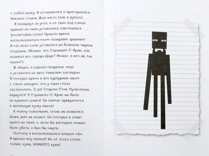 Фотография книги "Дневник Стива, застрявшего в Minecraft. Книга 1"