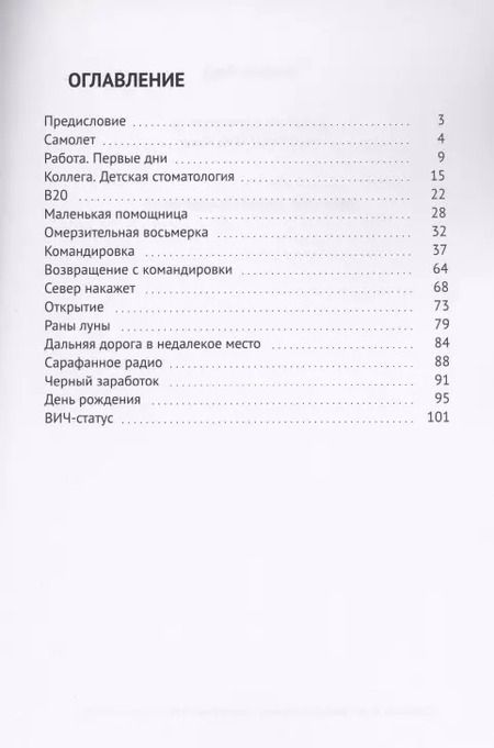 Фотография книги "Дневник стоматолога"