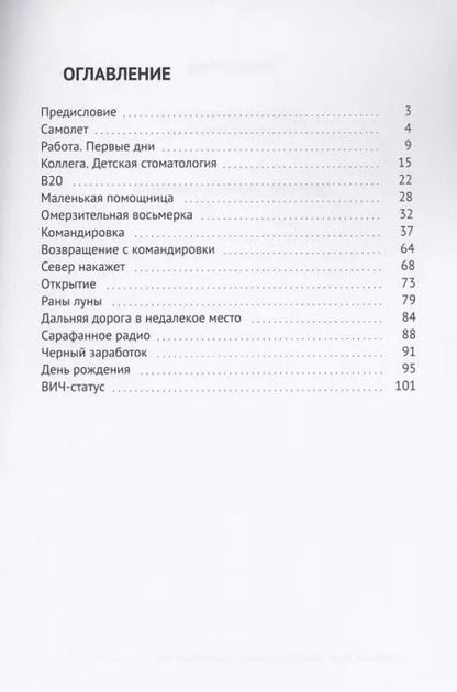 Фотография книги "Дневник стоматолога"