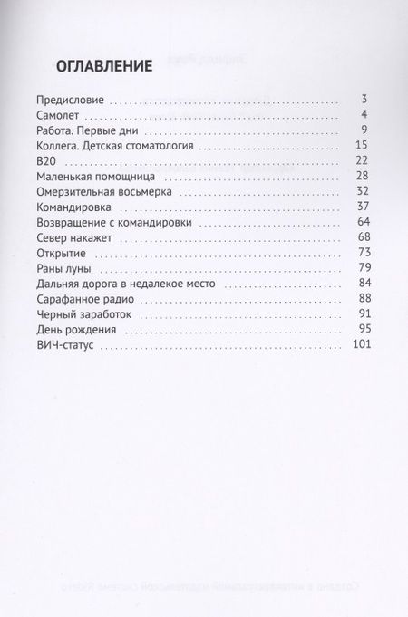 Фотография книги "Дневник стоматолога"
