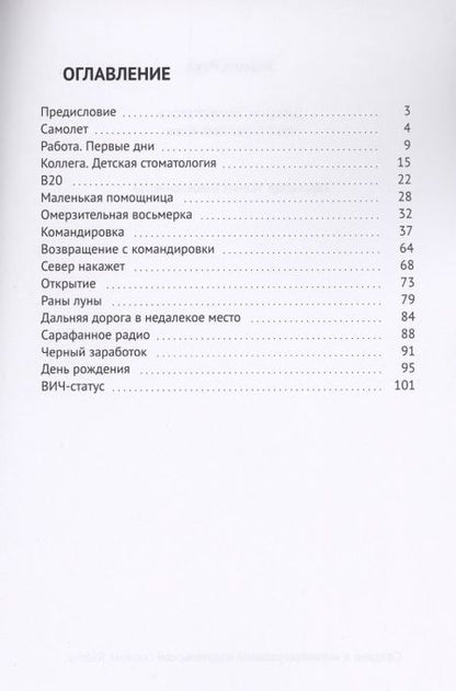 Фотография книги "Дневник стоматолога"