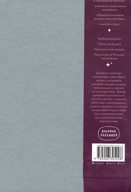 Фотография книги "Дневник заботы о себе"