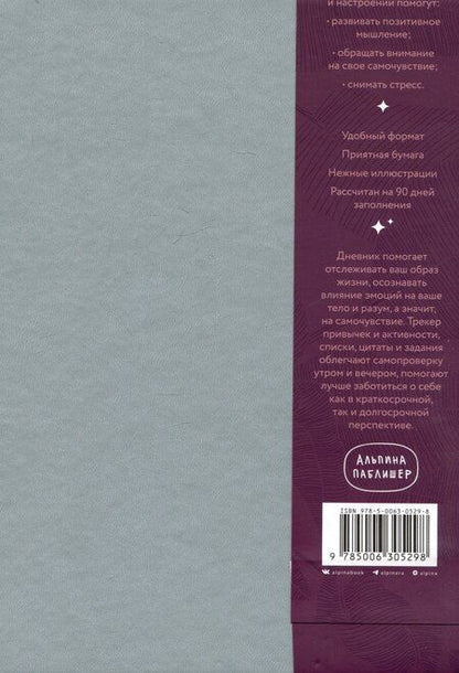 Фотография книги "Дневник заботы о себе"