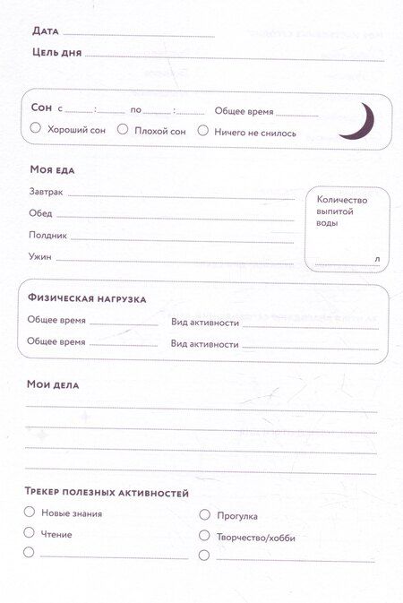 Фотография книги "Дневник заботы о себе"