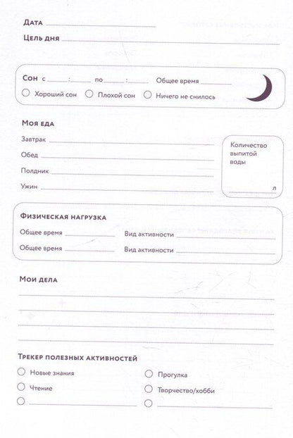 Фотография книги "Дневник заботы о себе"