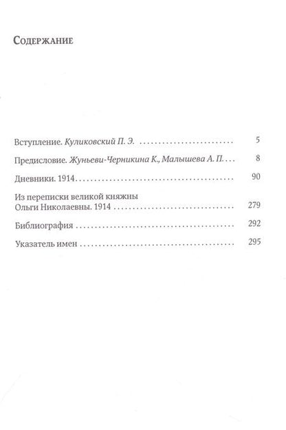 Фотография книги "Дневники. 1914"