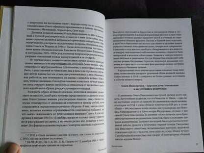 Фотография книги "Дневники. 1914"
