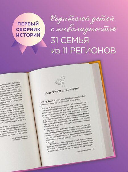 Фотография книги "Дневники. Реальные истории мам и пап особенных детей"