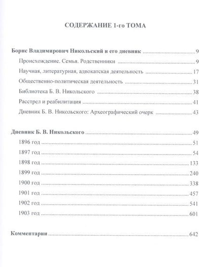 Фотография книги "Дневники 1896-1918 (комплект из 2 книг)"