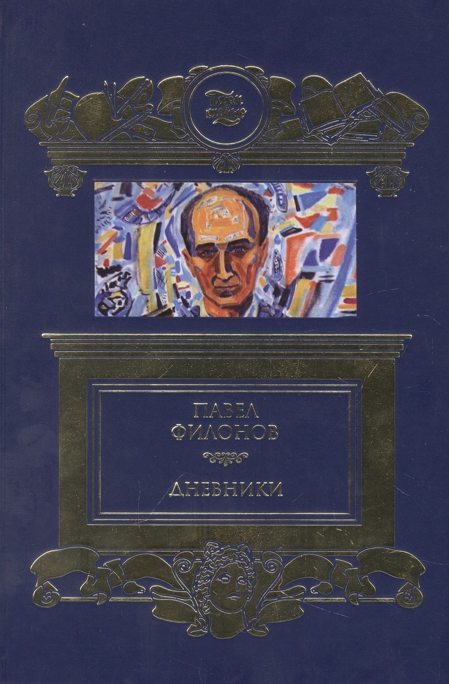 Обложка книги "Дневники (1930-1939)"