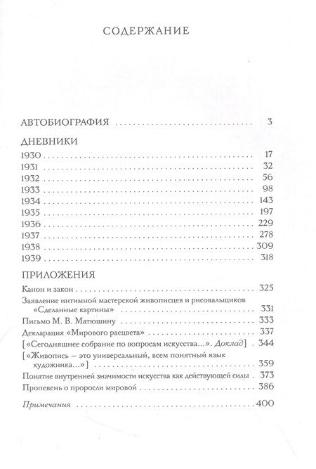 Фотография книги "Дневники (1930-1939)"