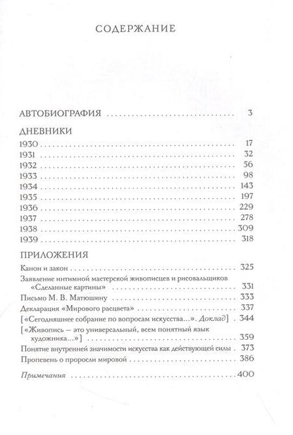 Фотография книги "Дневники (1930-1939)"