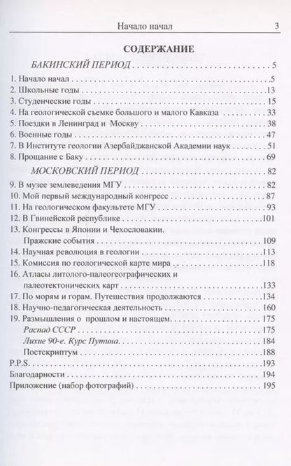 Фотография книги "Дни моей жизни: воспоминания геолога"
