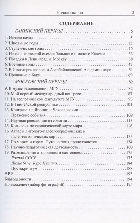 Фотография книги "Дни моей жизни: воспоминания геолога"