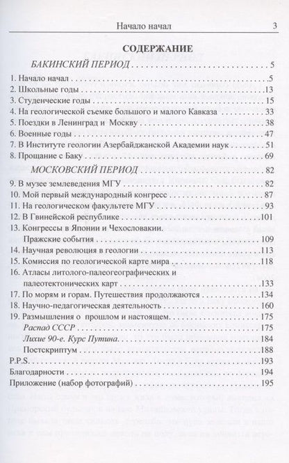 Фотография книги "Дни моей жизни: воспоминания геолога"