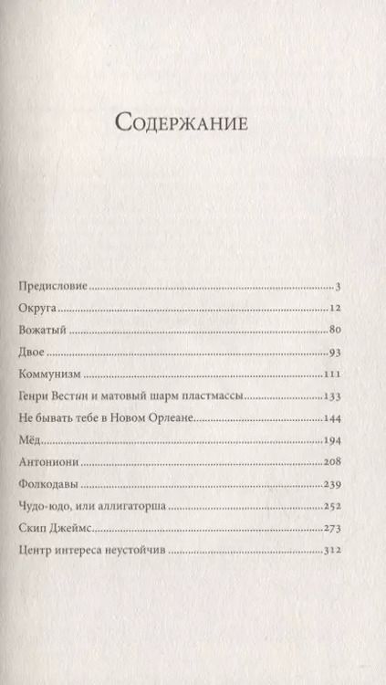 Фотография книги "До чего же довел меня блюграсс"