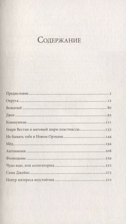 Фотография книги "До чего же довел меня блюграсс"